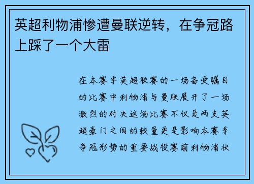 英超利物浦惨遭曼联逆转，在争冠路上踩了一个大雷