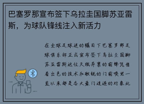 巴塞罗那宣布签下乌拉圭国脚苏亚雷斯，为球队锋线注入新活力