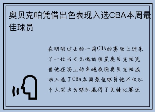 奥贝克帕凭借出色表现入选CBA本周最佳球员