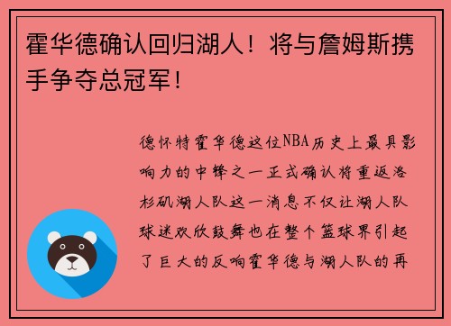 霍华德确认回归湖人！将与詹姆斯携手争夺总冠军！