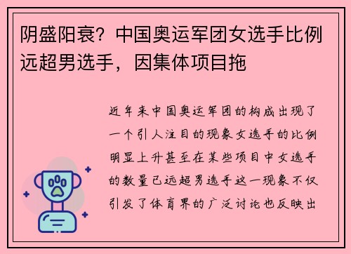 阴盛阳衰？中国奥运军团女选手比例远超男选手，因集体项目拖