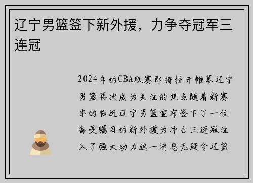 辽宁男篮签下新外援，力争夺冠军三连冠