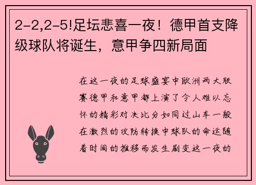 2-2,2-5!足坛悲喜一夜！德甲首支降级球队将诞生，意甲争四新局面