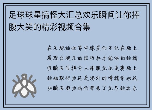 足球球星搞怪大汇总欢乐瞬间让你捧腹大笑的精彩视频合集